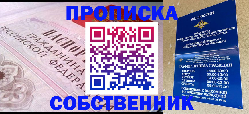 прописка от собственника в Сахалинской области