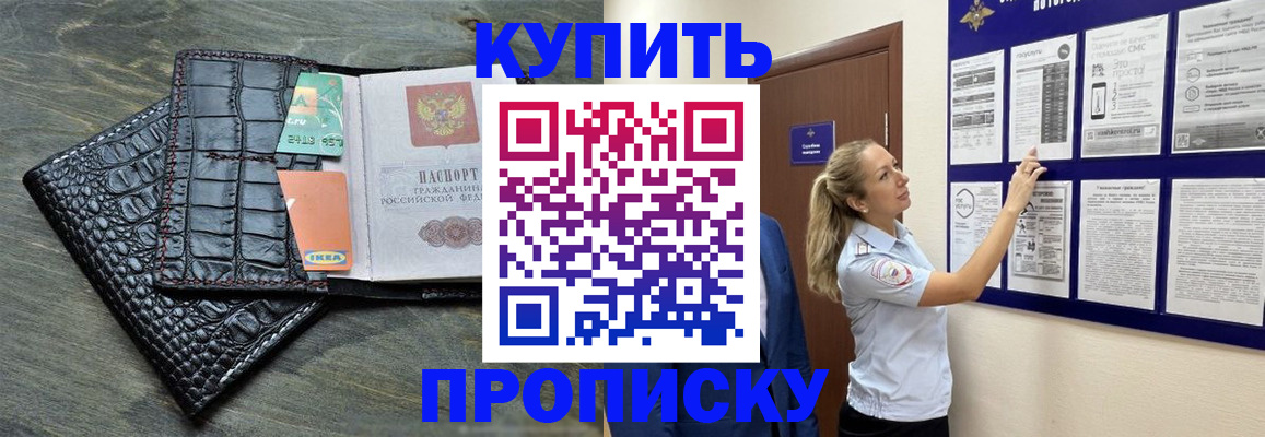 прописка штамп в Сахалинской области