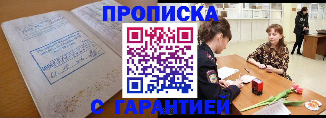 прописка штамп в Сахалинской области